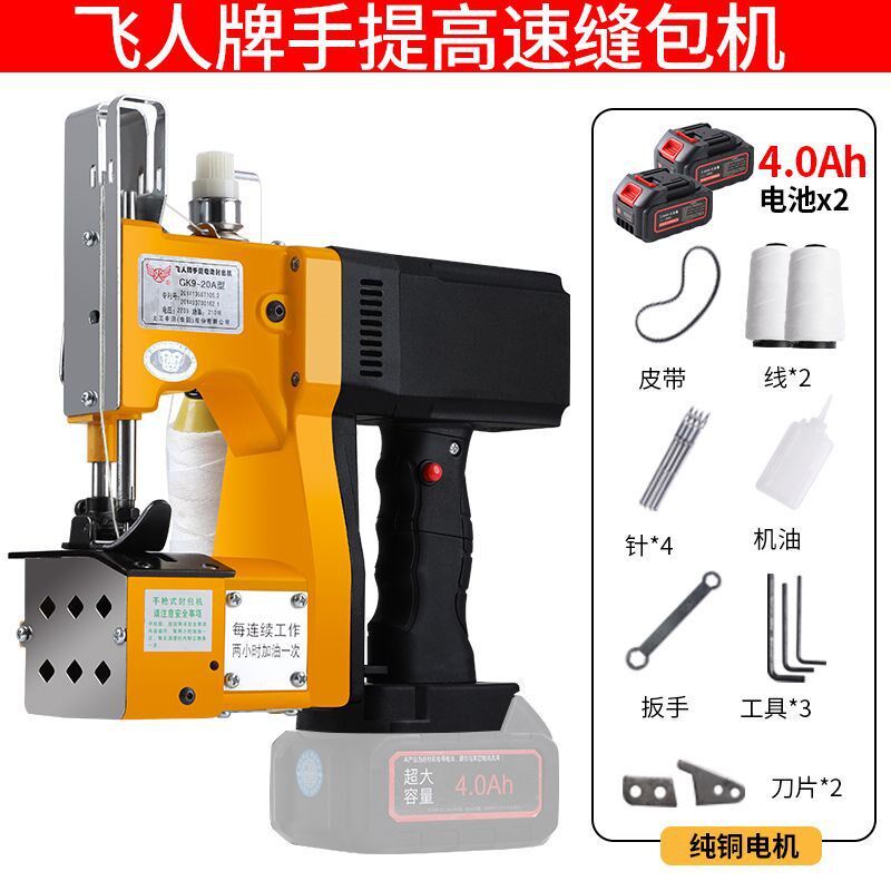 飞人无线封包机手提式小型打包机封口机编织袋米袋电动缝包机充电