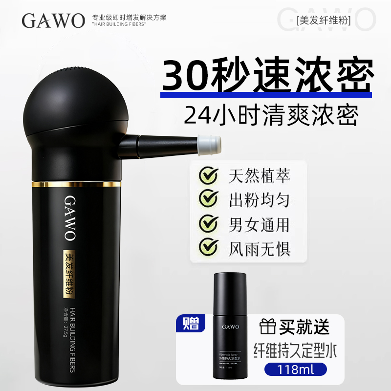 GAWO头发纤维粉速浓密清爽防风