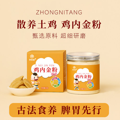 仲倪堂品牌严选炒鸡内金粉250克