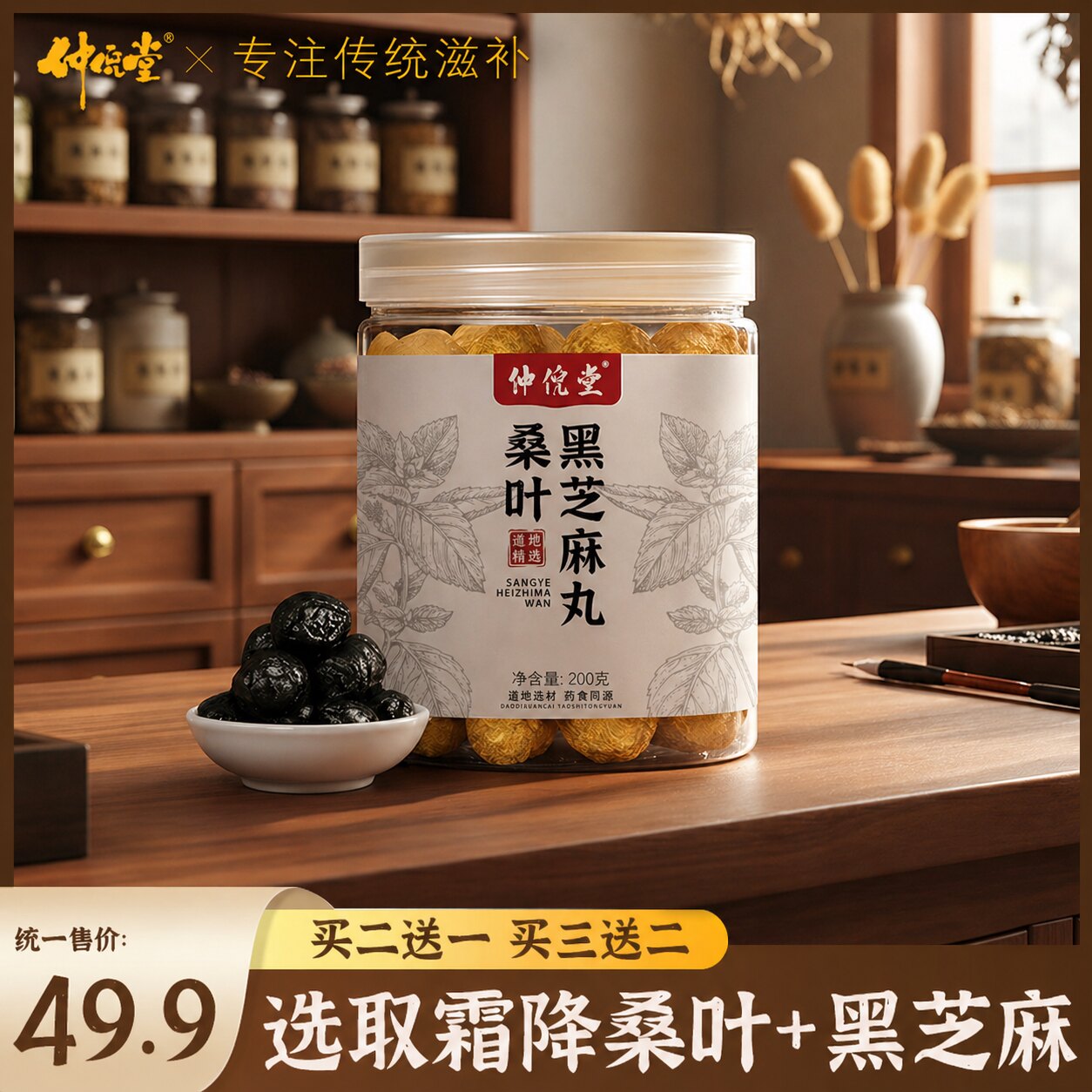 仲倪堂桑麻桑叶黑芝麻丸扶桑丸丹霜降桑叶九蒸九晒黑芝麻丸头发