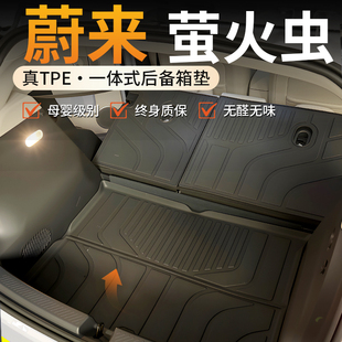 适用于蔚来萤火虫后备箱垫firefly2025款TPE尾箱垫改装配件新款25
