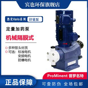 prominent泵普罗名特计量泵VAMD120171202612042变频电机加药泵