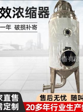 定制不锈钢单效浓缩器小型立式30450-2000L高压真空缓冲罐蒸汽