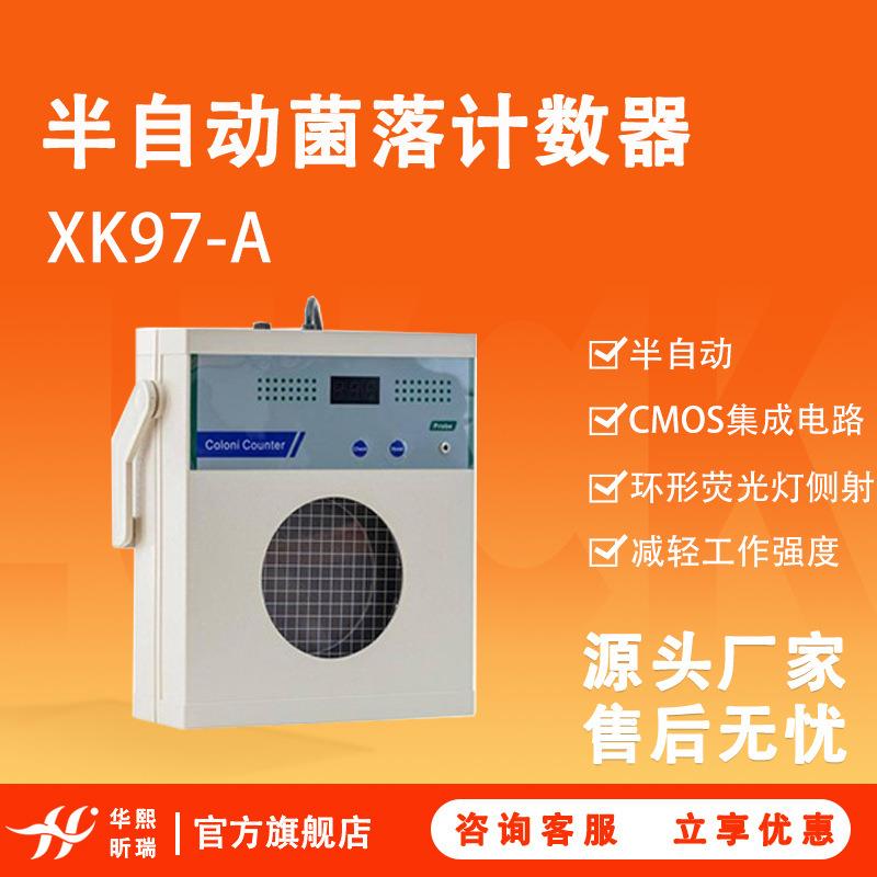 菌落计数仪XK97-A数字显示式半自动细菌检验实验室菌落计数器