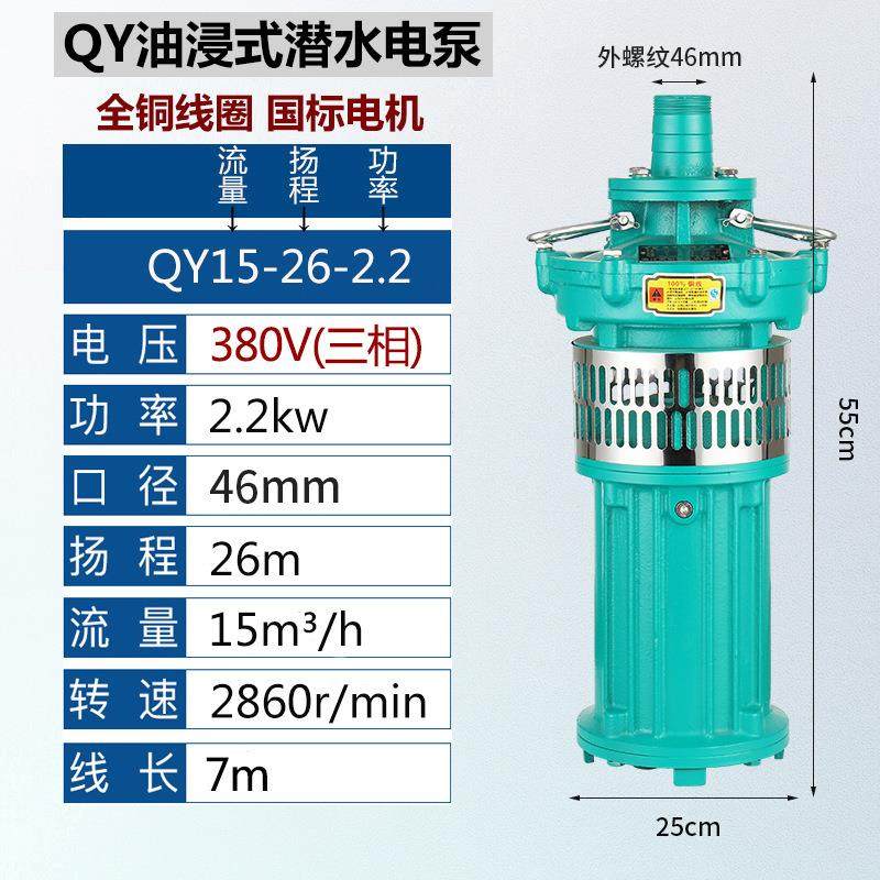 QY油浸式三相潜水泵大流量农田灌溉抽水泵高扬程喷淋2.2kw污水泵,五金/工具,循环泵/热水循环泵,淘宝优惠券,粉丝福利购,淘宝优惠卷