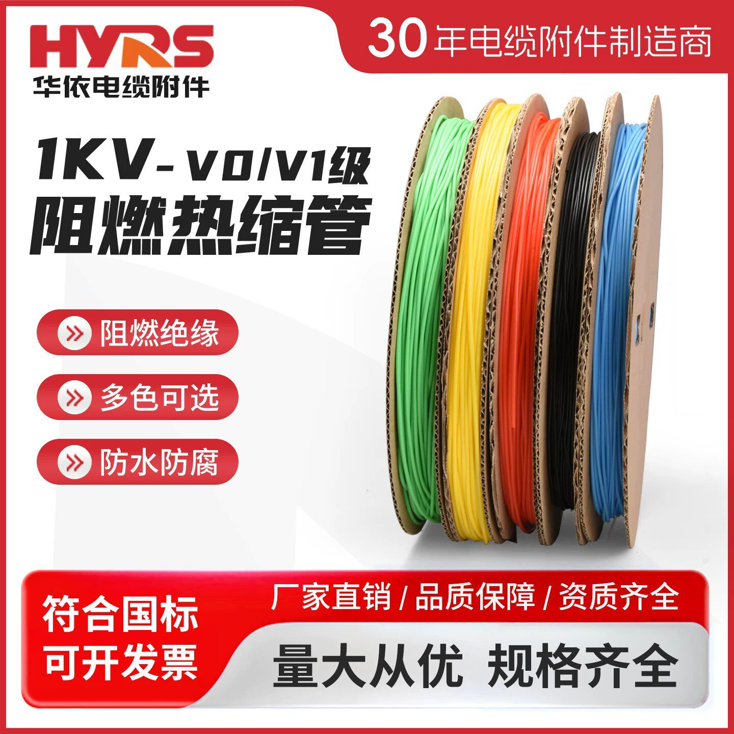华依1kV10kV阻燃热缩管铜排套管电线保护套管加厚防水绝缘套管