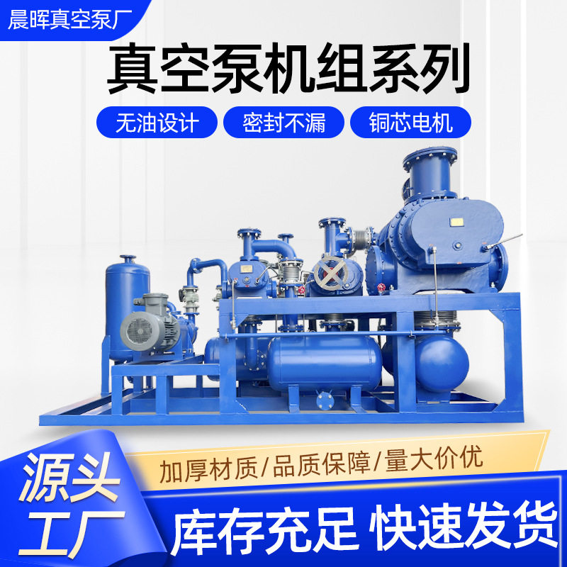 真空泵机组化工尾气处理设备不锈钢机组水环式真空泵机组