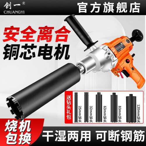 一创钻机小手持钻孔机型台231钻电动工水具干湿两用打孔机厂家直