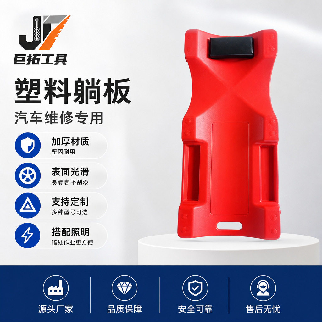 塑料汽修躺板万向轮移动修车滑板汽车底盘检修加厚滑行维修躺板