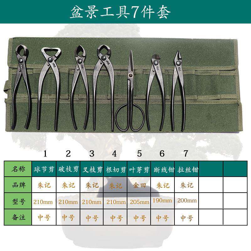 geu盆工套景装朱记节剪盆景修剪造型工具叉具盆景工具枝球剪破杆
