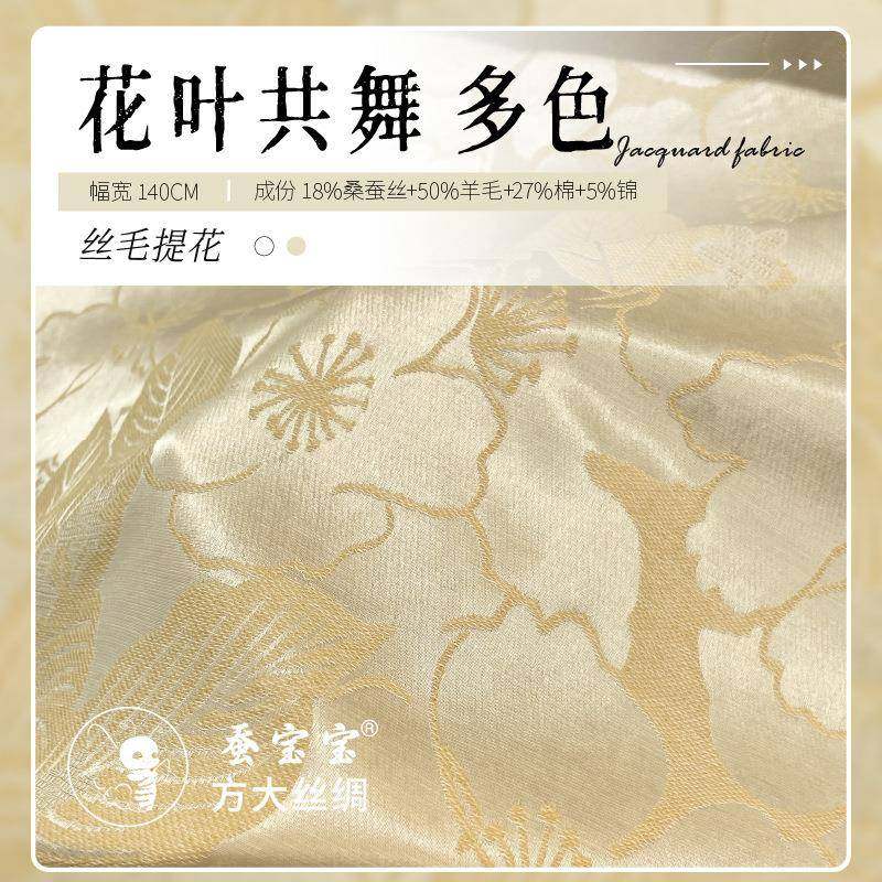 花叶共舞FPD.提花面料43毛5姆米真丝羊交织丝毛6秋冬服饰面料FD49