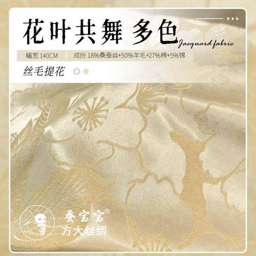 花叶共舞FPD.提花面料43毛5姆米真丝羊交织丝毛6秋冬服饰面料FD49