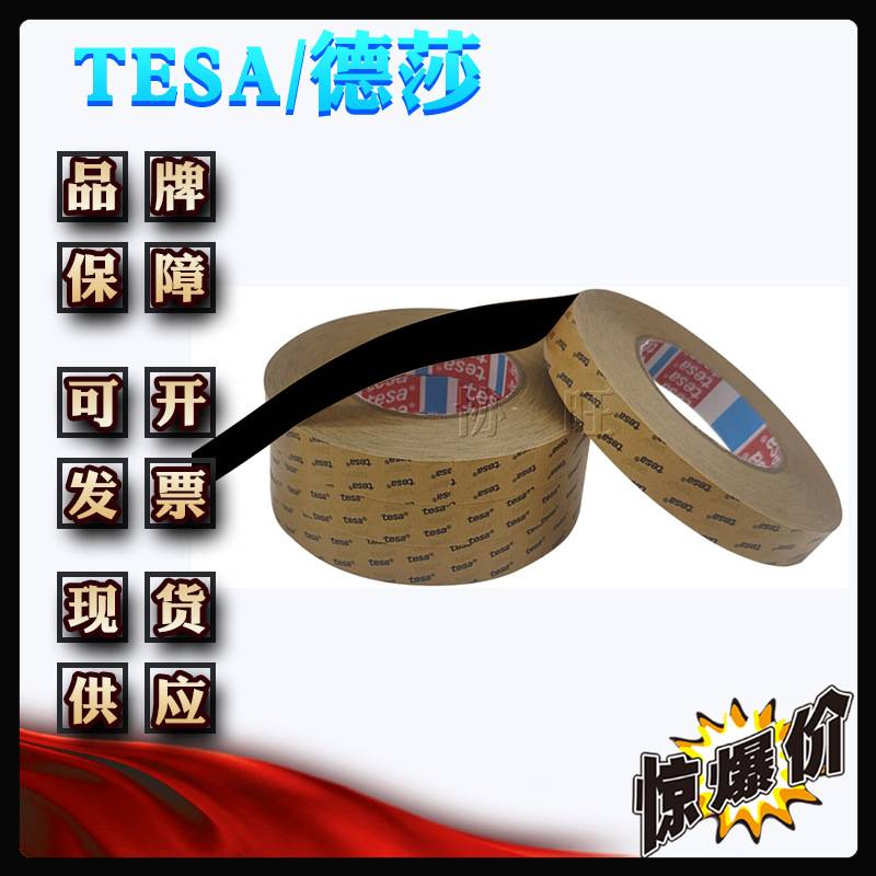 德莎51414 tesa51414 遮光双面黑色无纺布胶带
