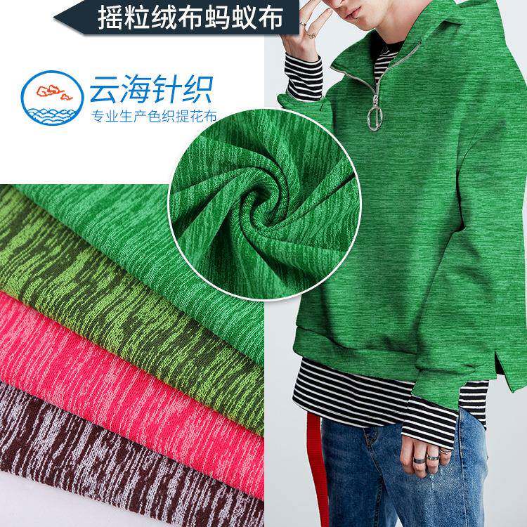 厂直供全涤竹节蚂蚁VGX布阳离子摇粒绒运动家居服家装针织面料