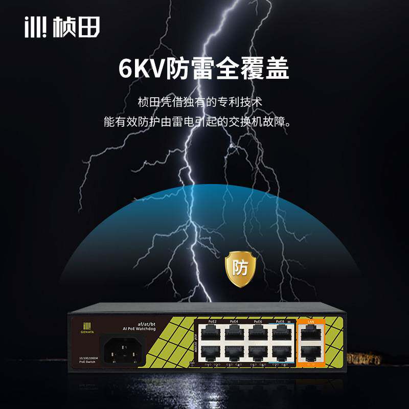 桢田10口千兆PoE供电交换机8+2千兆大功率交换机兼容海康 P1210SG