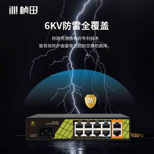 桢田10口千兆PoE供电交换机8+2千兆大功率交换机兼容海康 P1210SG