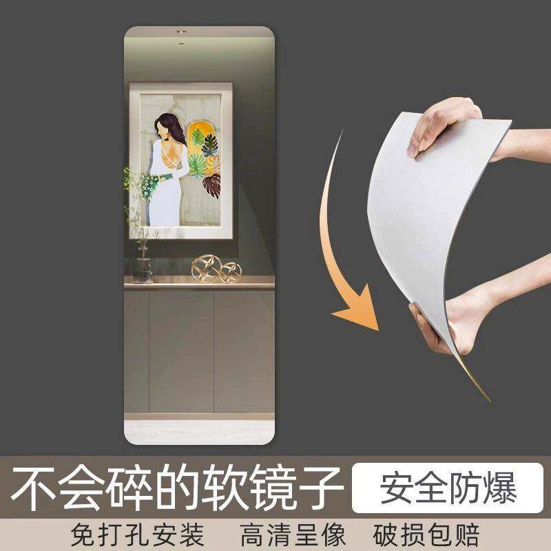 镜子贴墙自粘高清试衣穿衣镜家用墙面镜面贴纸亚克力软镜子全身镜