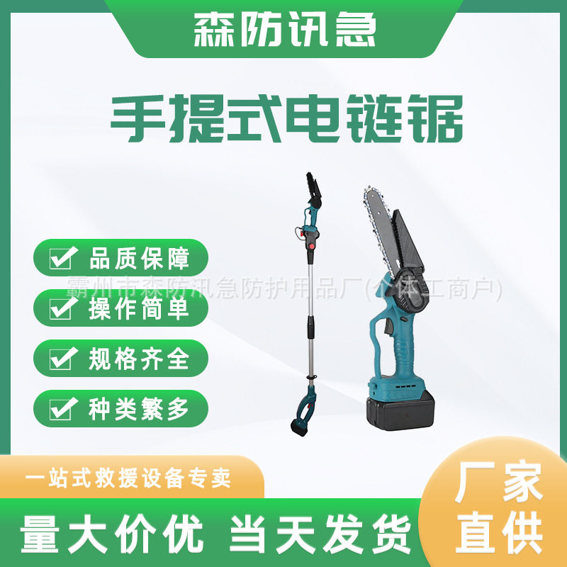 手持电动修枝锯充电式小型无刷锂电锯木工单手锯家用伐木迷你电链