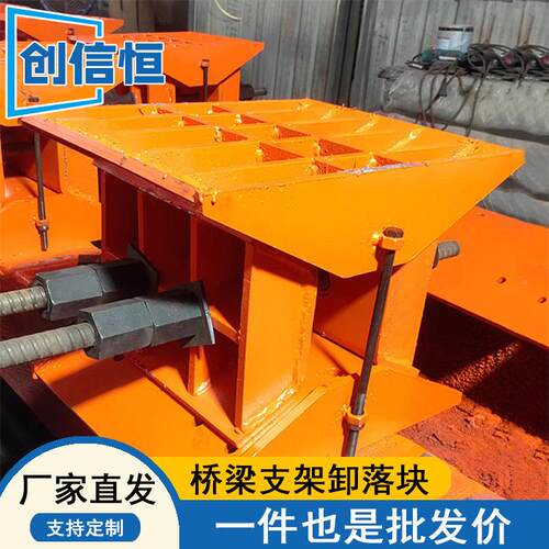 桥梁卸块装XLK02置公路桥梁落落架支装配式落调节型支架卸座块厂