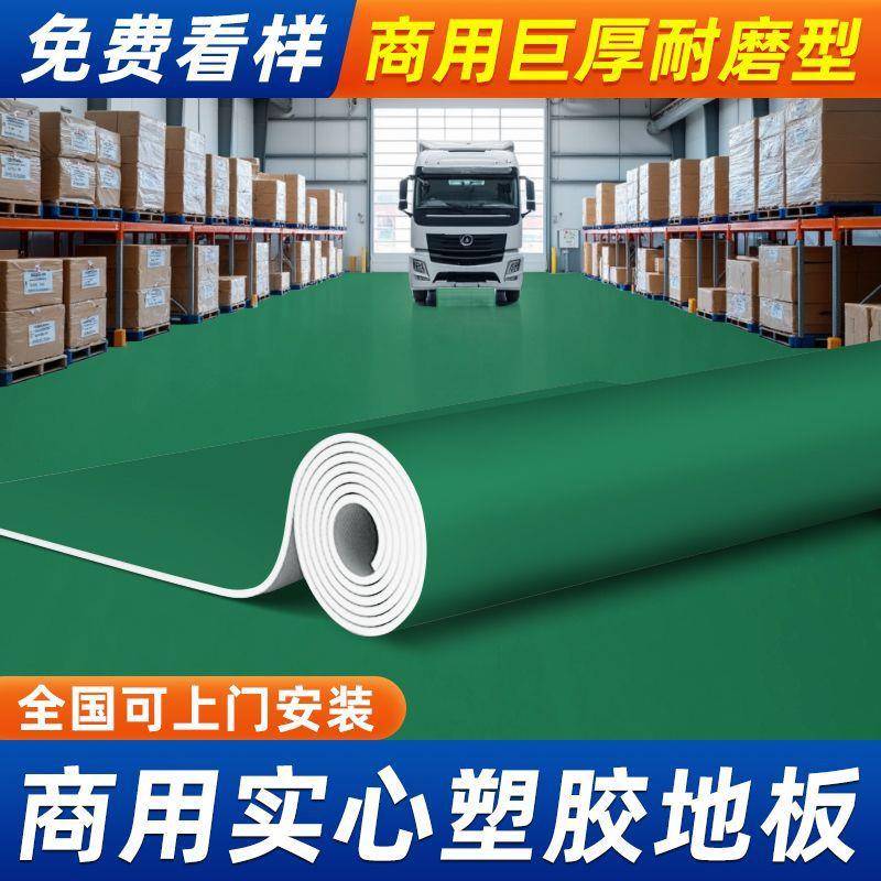 0m-WXM实心塑胶板革pvc地胶商用耐磨工厂12工程车间用地面地垫地