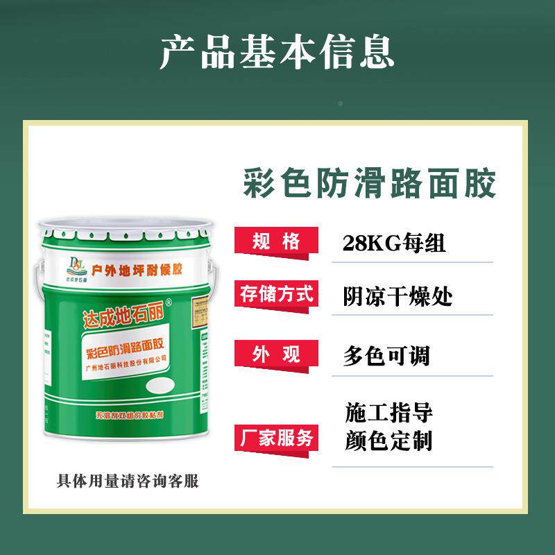 彩色陶瓷防颗598粒路材料滑胶面水粘合剂坡道骨料小区健身地面跑
