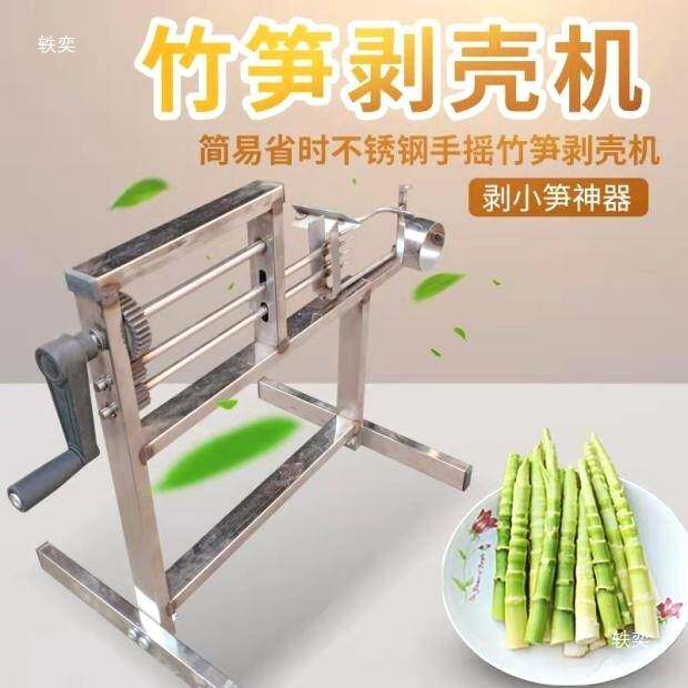 手摇剥笋机小型剥竹笋去皮机不锈钢剥笋器3.5公分以下剥壳机简易