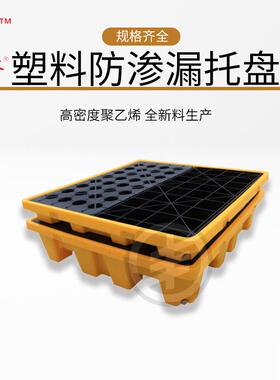 防渗学XBD漏防泄桶漏塑料托盘油漆油盛漏平台化工化品四桶两桶