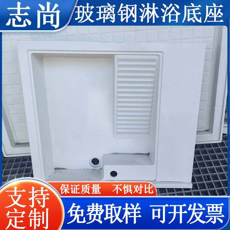 玻璃钢淋浴底座防水底盘一体化淋浴房底座移动方仓SMC浴室底座