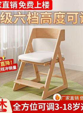 实木儿童学习AKN子椅榉木可调家节升降椅小学生桌座椅用写字书椅