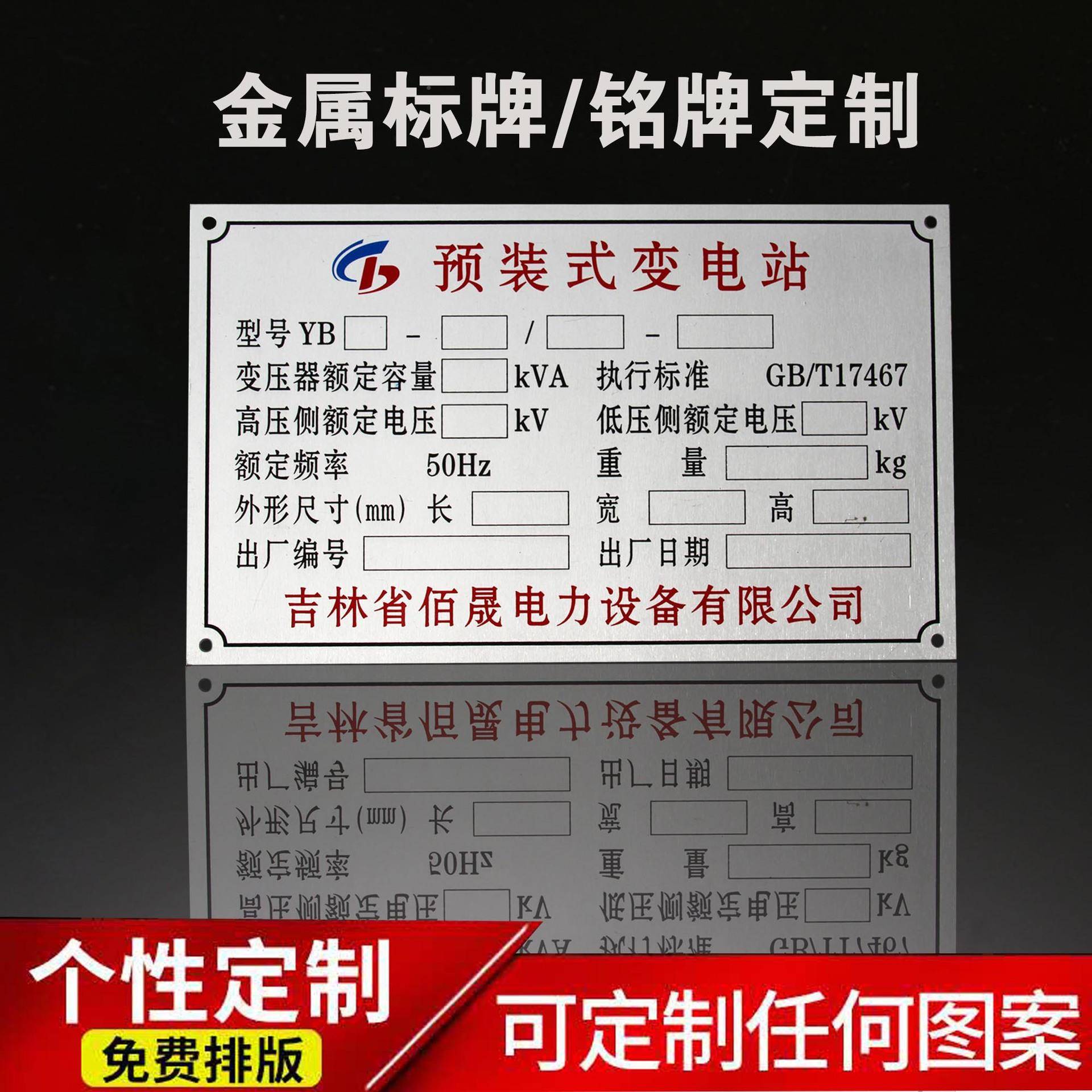 不保锈钢拉丝膜铭牌729防水机械设备标自粘机器铭牌铝标牌护双面