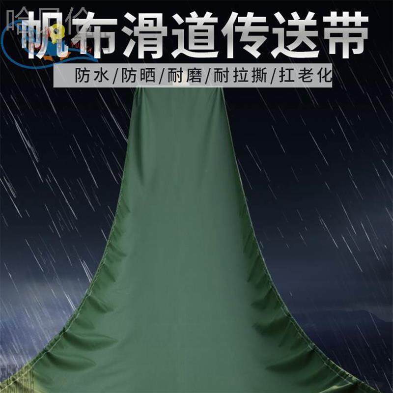 卸货电商耐磨帆布货车篷布帆布高楼加厚滑道滑道传送带卸货筒其他