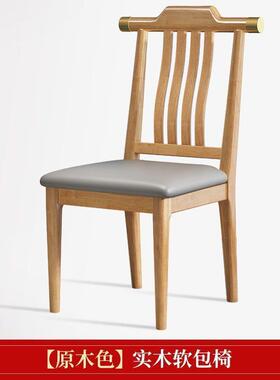 全中实木椅子餐椅家用凳餐子靠背椅简约现新式饭店UPA酒店代厅餐