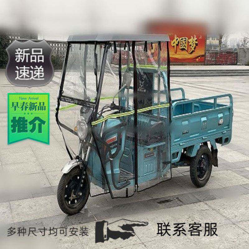 电动三璃轮车棚篷雨棚全闭透厂家直供车明封玻驾驶室快递前车头棚