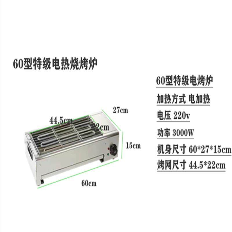 商用烧烤炉60电烤炉大型不钢电锈烤炉家烤用无烤肉炉烤串设备摆地