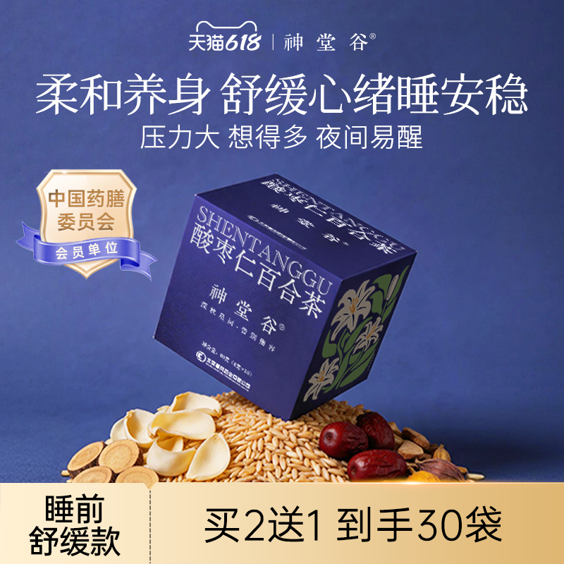 神堂谷酸枣仁百合茶养生茶小麦大枣栀子甘草独立包装