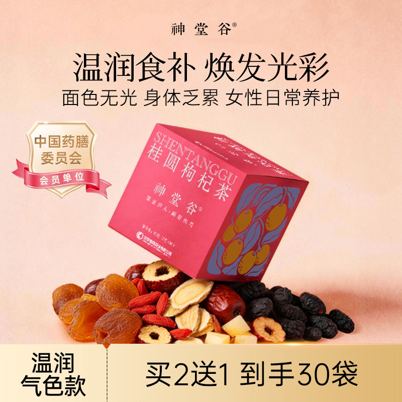 神堂谷桂圆枸杞红枣茶女士花茶