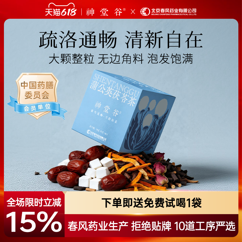 神堂谷蒲公英茯苓茶养生茶橘皮玫瑰花女士花茶