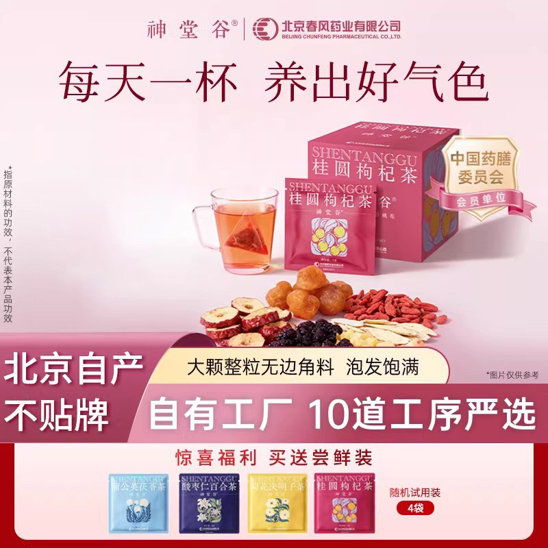 神堂谷桑葚枸杞桂圆红枣组合茶女人养生茶黄芪苹果秋季女士花茶