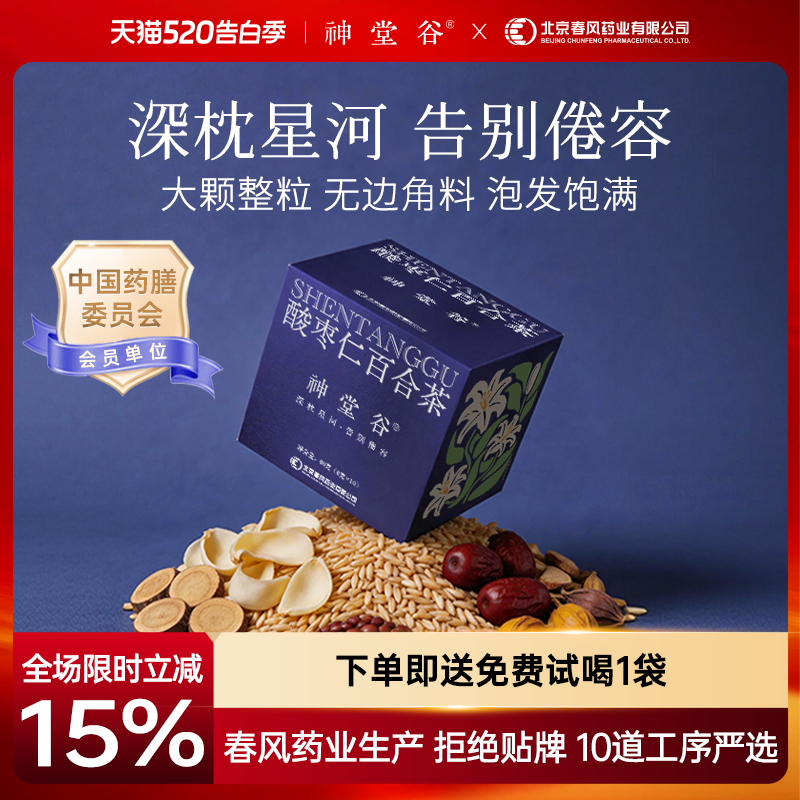 【520礼物】神堂谷酸枣仁百合茶养生茶小麦大枣栀子甘草独立包装