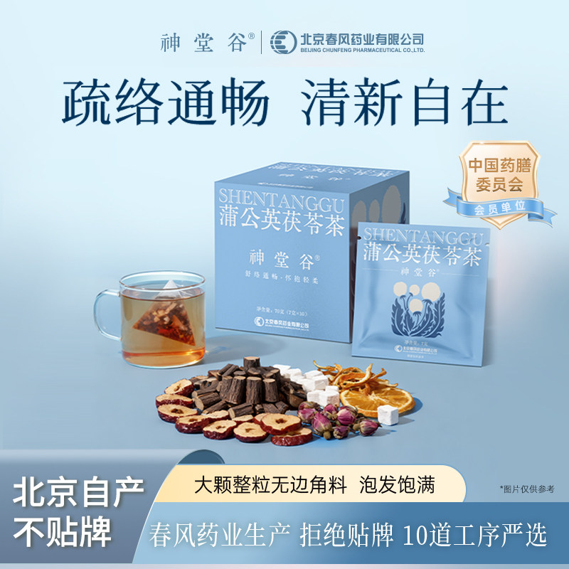 神堂谷蒲公英茯苓茶养生茶橘皮玫瑰花组合茶包女士花茶