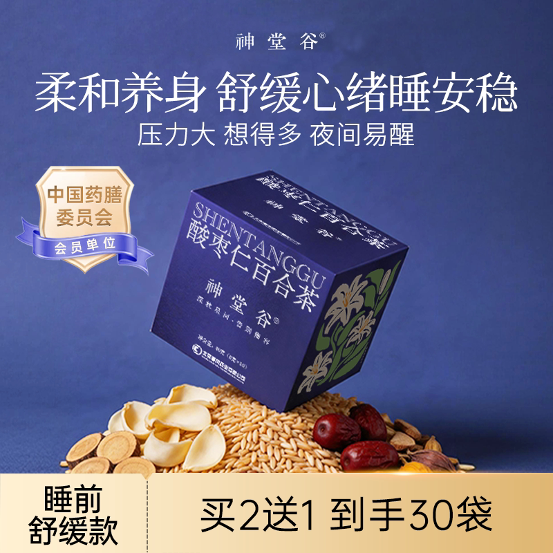 神堂谷酸枣仁百合茶养生茶小麦大枣栀子甘草安睡茶独立包装10袋