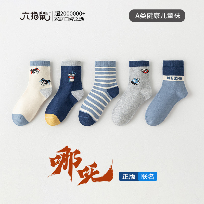 六指鼠儿童袜子男童宝宝秋冬款小孩中大童学生冬季加厚中筒袜