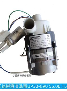 原装乐信Rational烤箱配件清洗泵UP30-890 SCC 61E水泵56.00.153