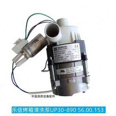 原装乐信Rational烤箱配件清洗泵UP30-890 SCC 61E水泵56.00.153