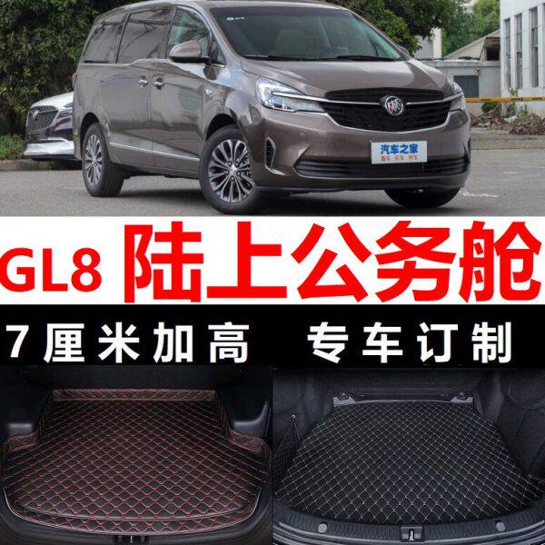 2020款别克GL8陆上公务舱652T舒适豪华型专用汽车后备箱垫尾箱垫