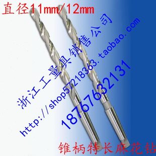 锥柄加长/特长麻花钻头/11mm12mm长度255mm-700mm/锥柄钻花