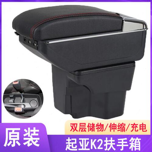 起亚k2扶手箱20 15款老K2专用中央手扶箱11 12 配件原装内饰改装