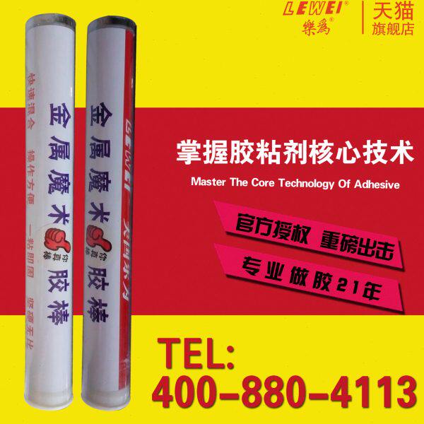 乐为金属速成堵漏棒胶棒 水中不锈钢铝合金铁管砂眼修复填补114g