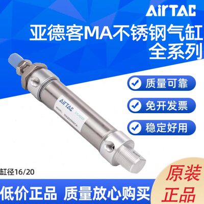 亚德客 MA迷你气缸MA16/20X250/300/350/400/450/500SCA