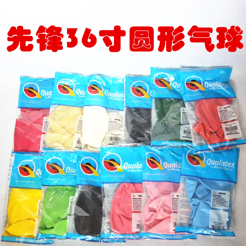 美国先锋Qualatex进口气球36英寸圆形L婚庆生日派对百日宴装饰气